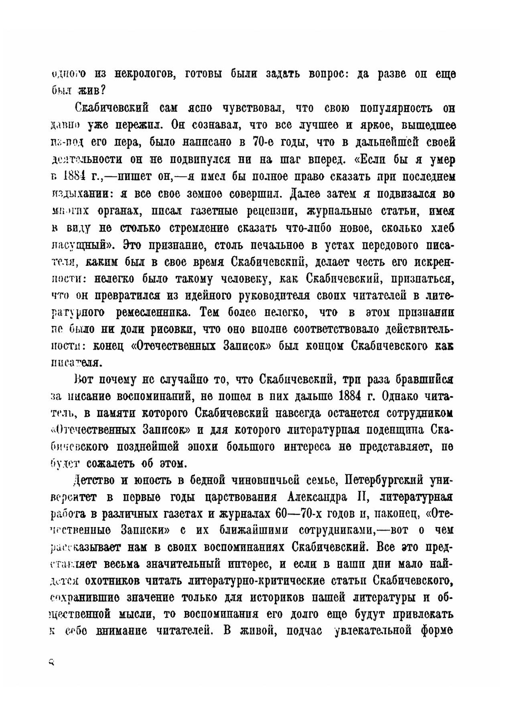 Литературные воспоминания | Скабичевский Александр Михайлович