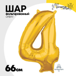 Шар фольгированный Цифра 4 66 см (Золотой)