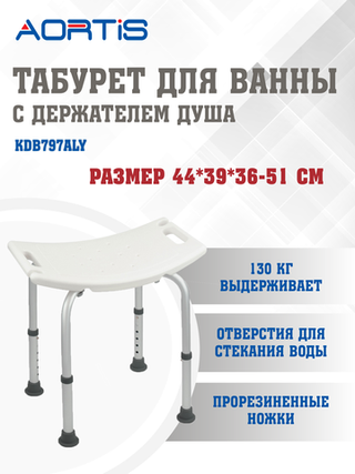 Табурет для ванны и душа KDB797ALY