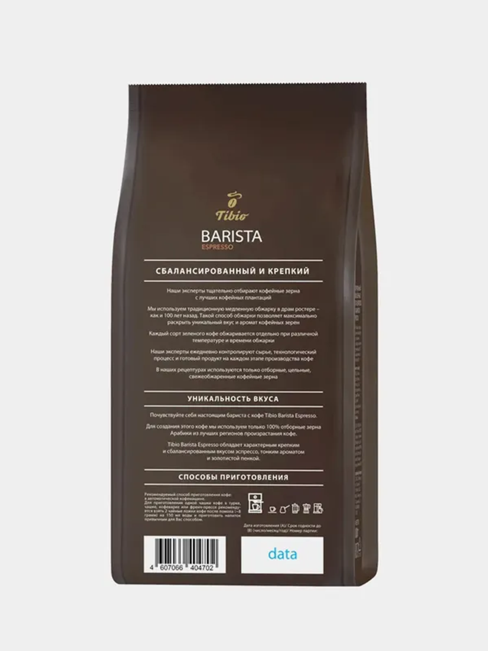 Кофе в зернах Tibio Barista Espresso, 1 кг (Тибио)