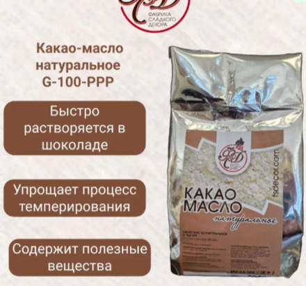МАСЛО-какао G-100-PPP мелк.кусочки-стружка, 100 гр
