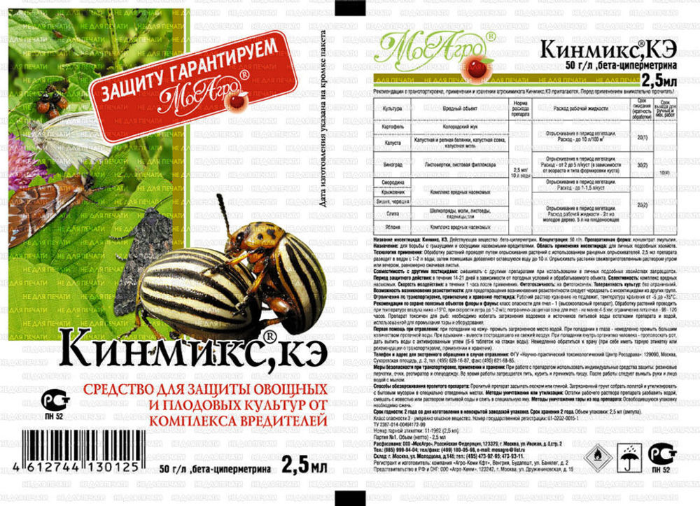 Кинмикс 2,5мл МосАгро