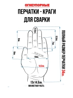 Краги сварщика спилковые перчатки для сварки кожаные