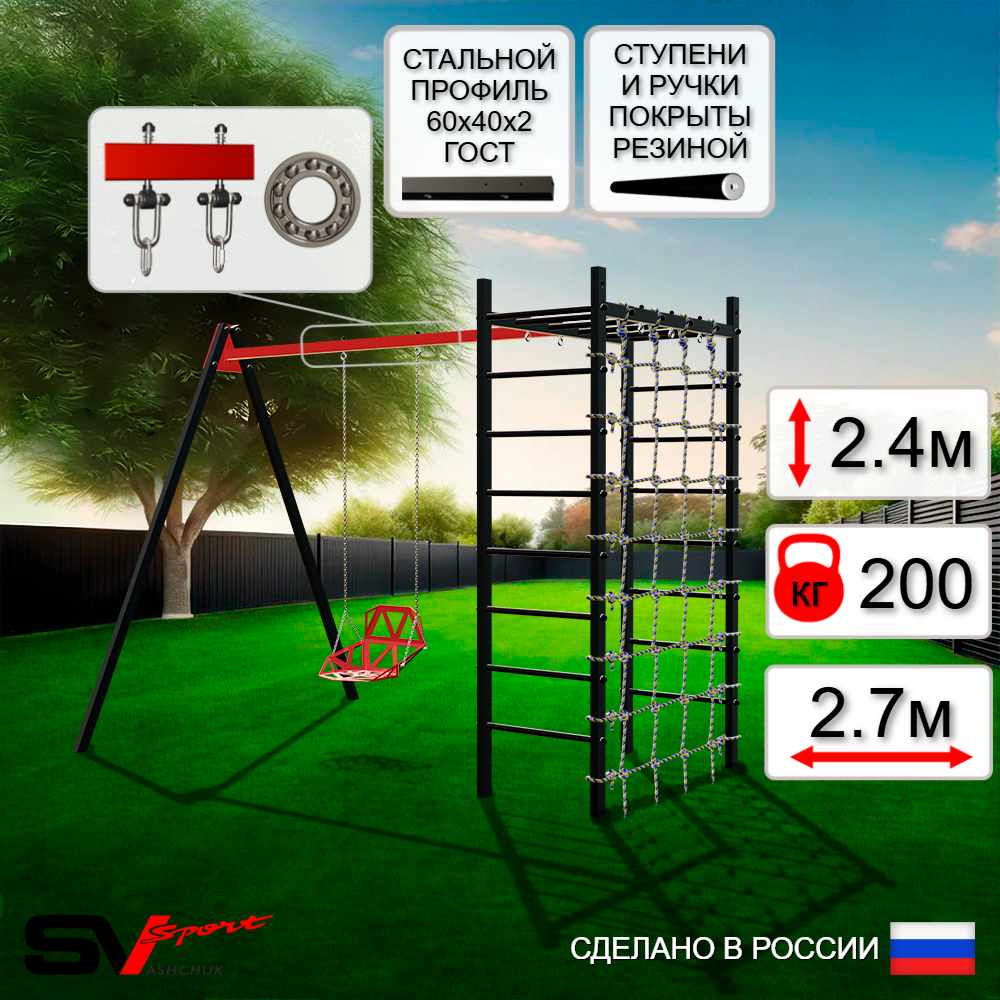Уличный спортивно-игровой комплекс Sv Sport У3245П1 (Со спинкой/Подвесы на подш/Сетка)