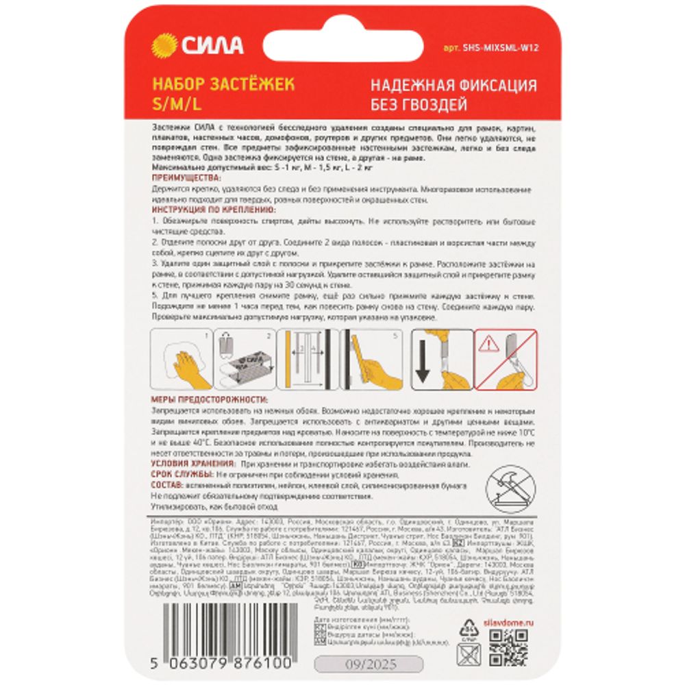 Застежки СИЛА SHS-MIXSML-W12 набор для картин с технологией бесследного удаления 12 пар (S, M, L по 4 пары) | Сила