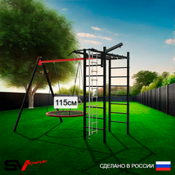 Уличный спортивно-игровой комплекс Sv Sport У3143.2В1 (Турник/Гнездо 115см/Подвесы на втулке/Кронш бокс/Канат/Кольца/Лестница)