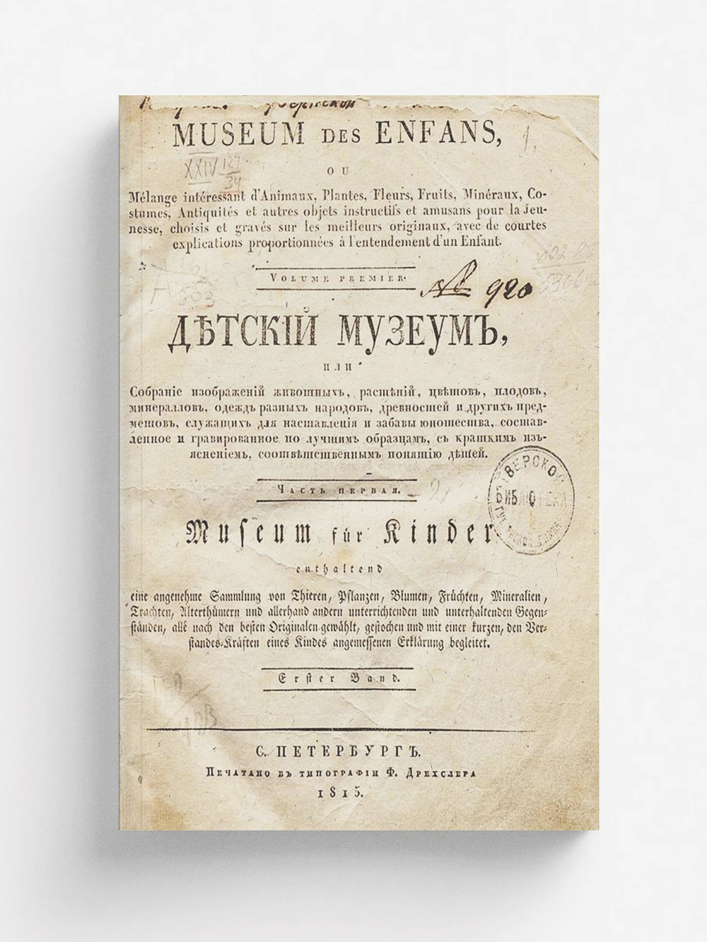 Детский музеум. Часть 1 | Нет автора