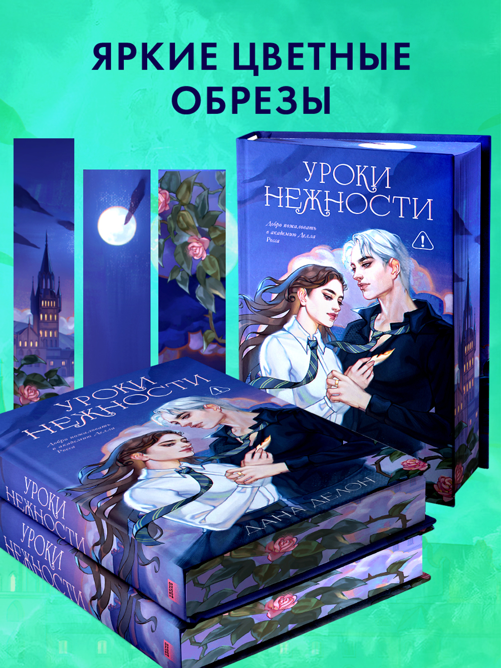 Уроки нежности