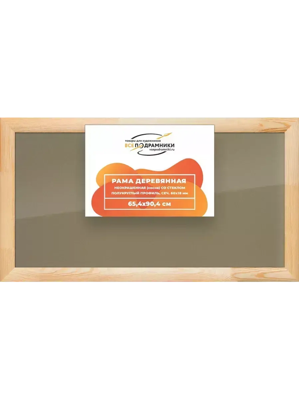 Деревянная рама 65x90 для постера и фотографий сеч. 60x18