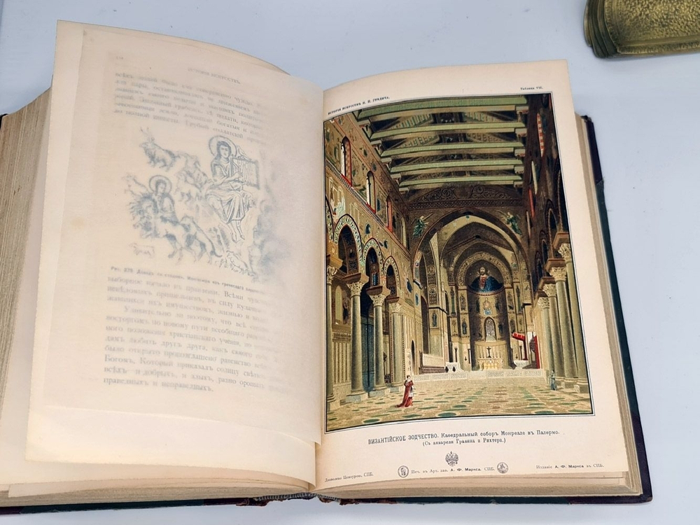 "История искусств. Том 1". П. Гнедич. 1897г. - антикварная книга