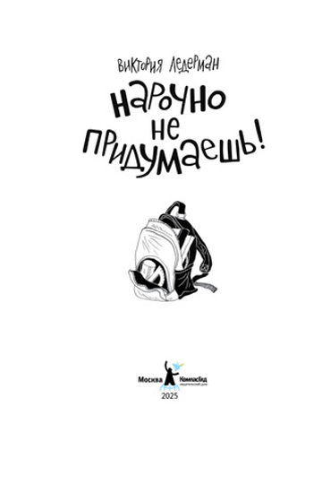 Нарочно не придумаешь!