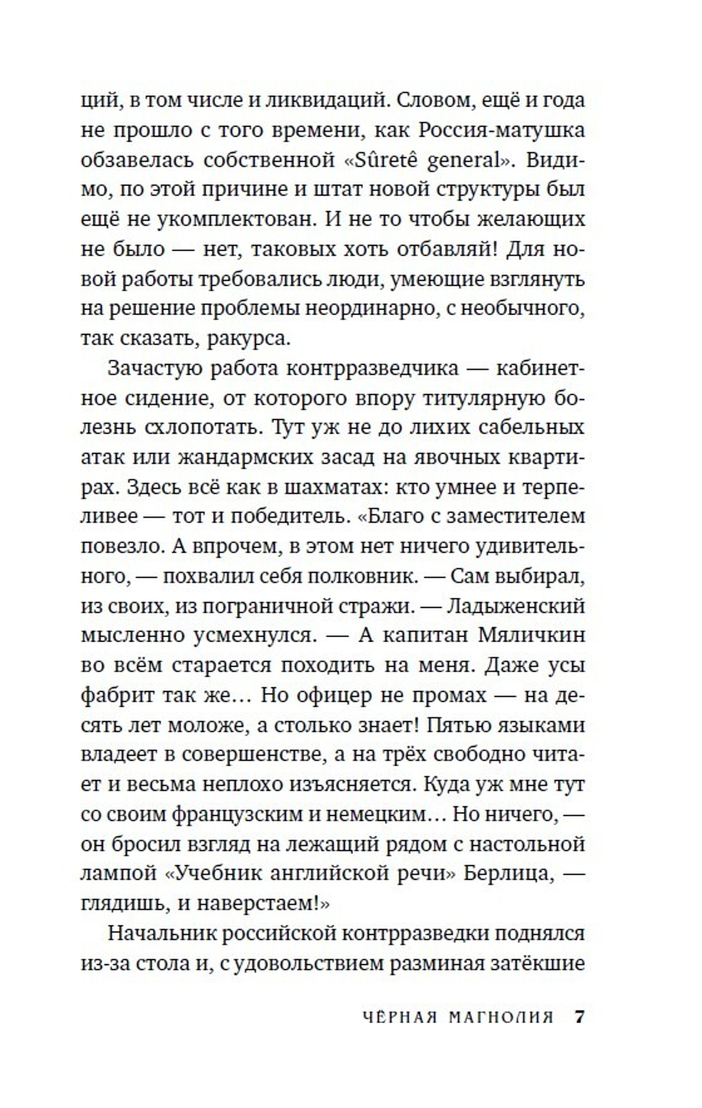 Чёрная магнолия. Выход в октябре 2025 года