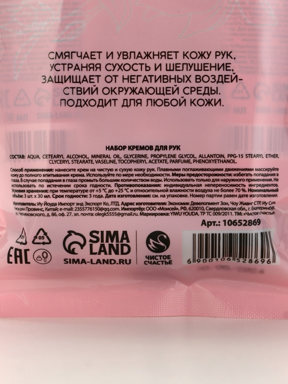 Подарочный набор, крем для рук, 3 шт., увлажнение, питание и смягчение, Чистое счастье