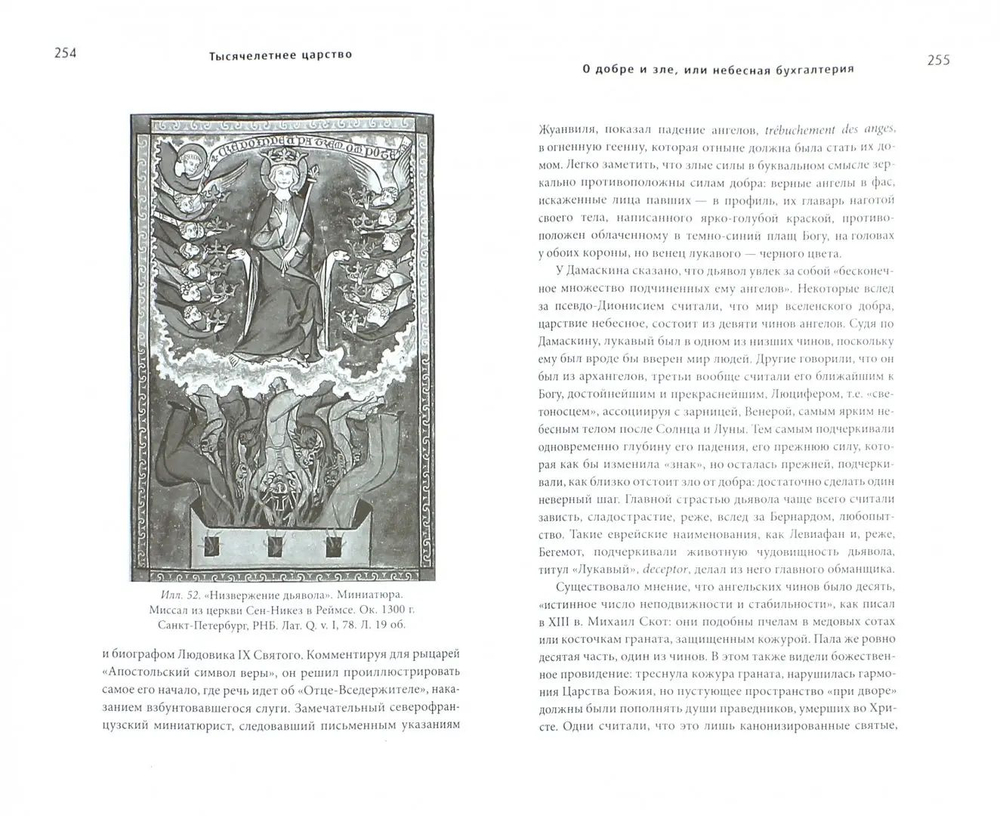 Тысячелетнее царство. 300 - 1300. Очерк христианской культуры Запада