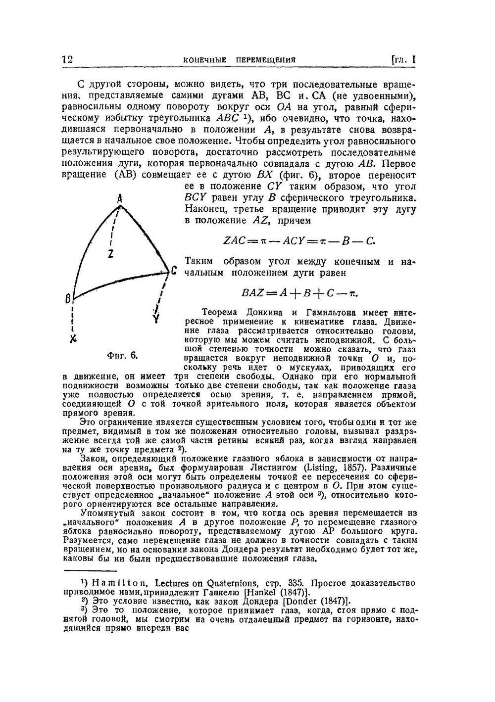 Теоретическая механика. Более сложные вопросы. Том 3 | Г. Ламб