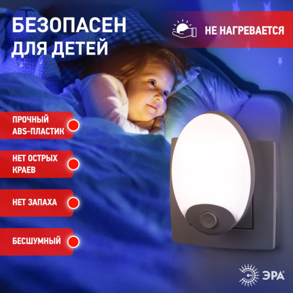 Ночник - светильник светодиодный ЭРА NN-623-SW-W в розетку с выключателем белый