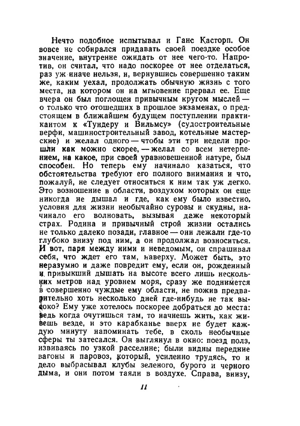 Собрание сочинений в десяти томах. Том III | Томас Манн