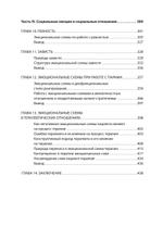 Терапия эмоциональных схем