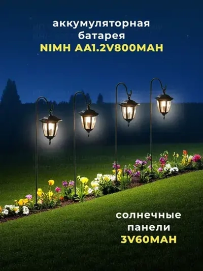 Фонарик садовый на солнечных батареях