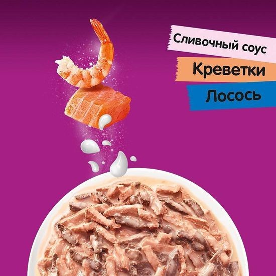 Whiskas пауч Аппетитный микс креветки и лосось в сливочном соусе 85 гр