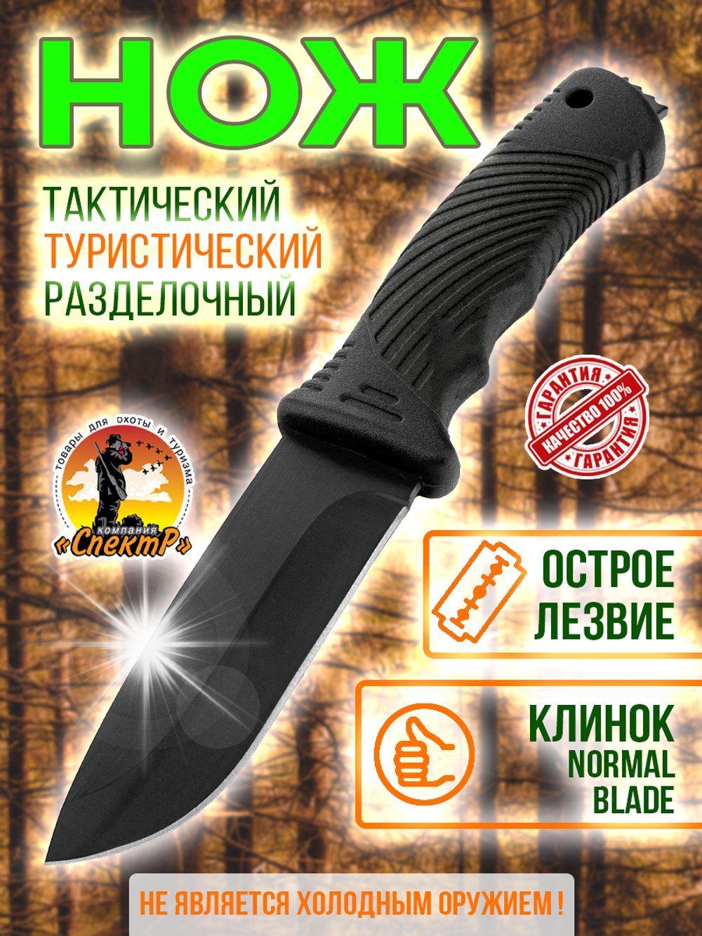 Нож туристический разделочный с фиксированным лезвием 120мм и стеклобоем/в ножнах.