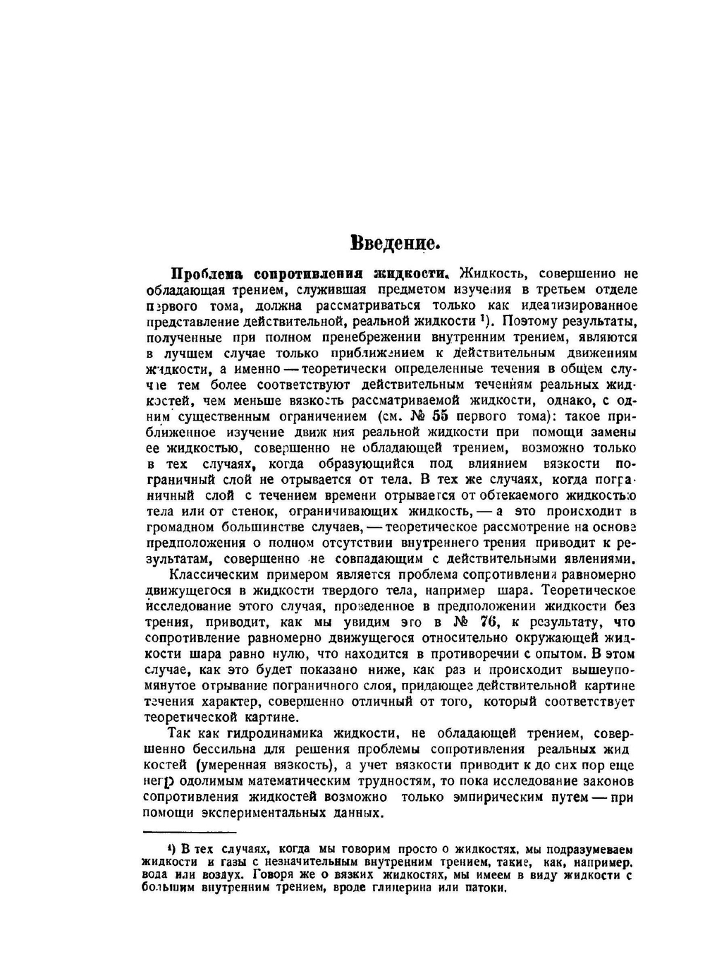 Гидро- и аэромеханика. Том 2 | Л. Прандтль; О. Титьенс