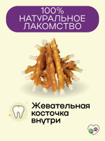 Куриные палочки крученые полезное лакомство для собак Деревенские лакомства 0,09кг