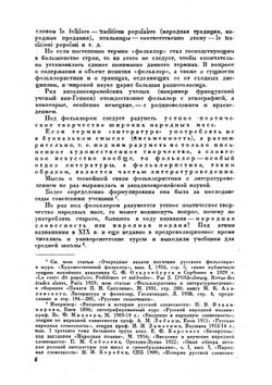 Русский фольклор | Соколов Юрий Матвеевич