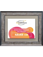 Рамка для постера и фотографий 45x65