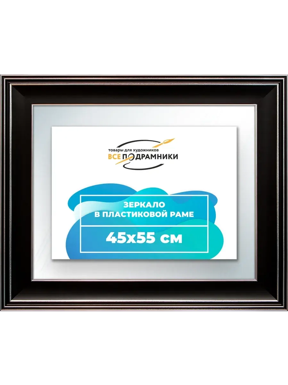 Зеркало 45x55 настенное в раме