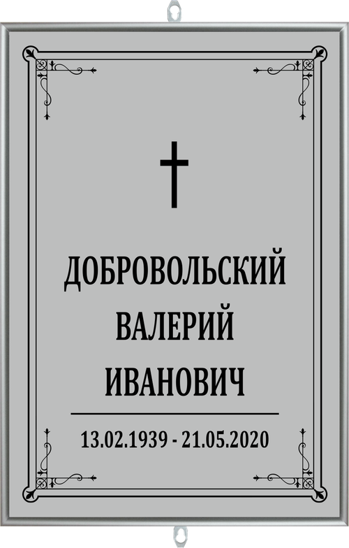 Большая табличка на могилу католическая "серая"