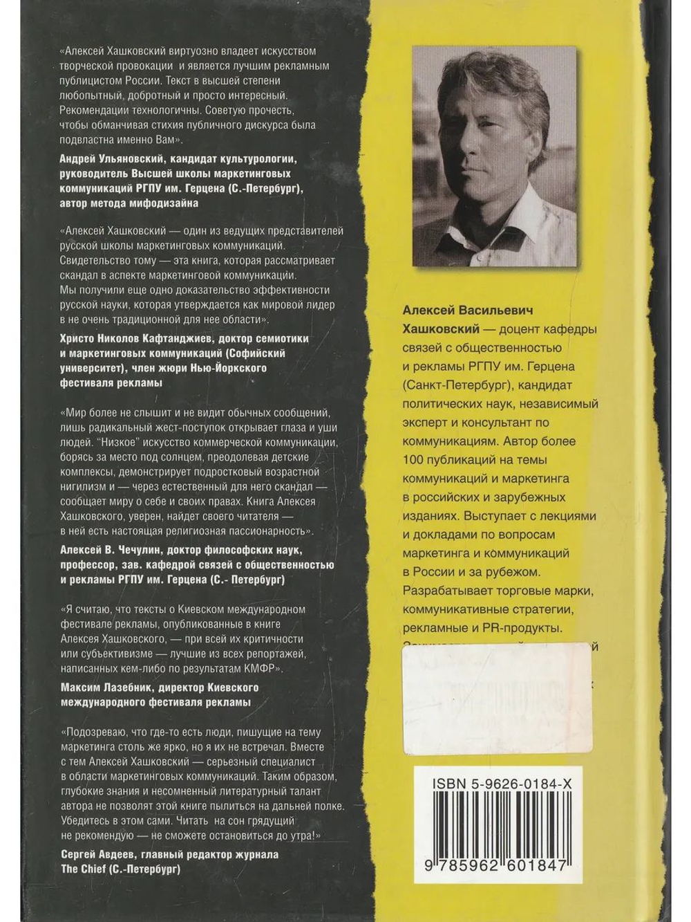 Скандал - стратегия успеха в бизнесе