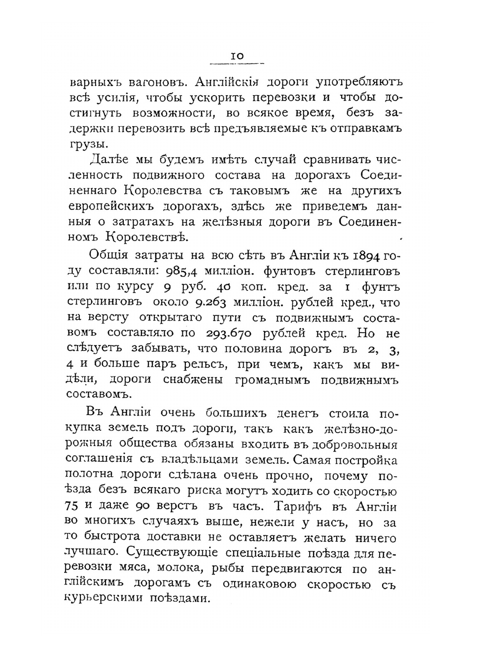 Влияние железных дорог на сельское хозяйство, промышленность и торговлю | А.А. Радциг