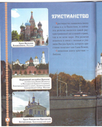 Основы православия для начальной школы. Е. А. Елецкая