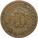 полкопейки 1925 (F-VF)