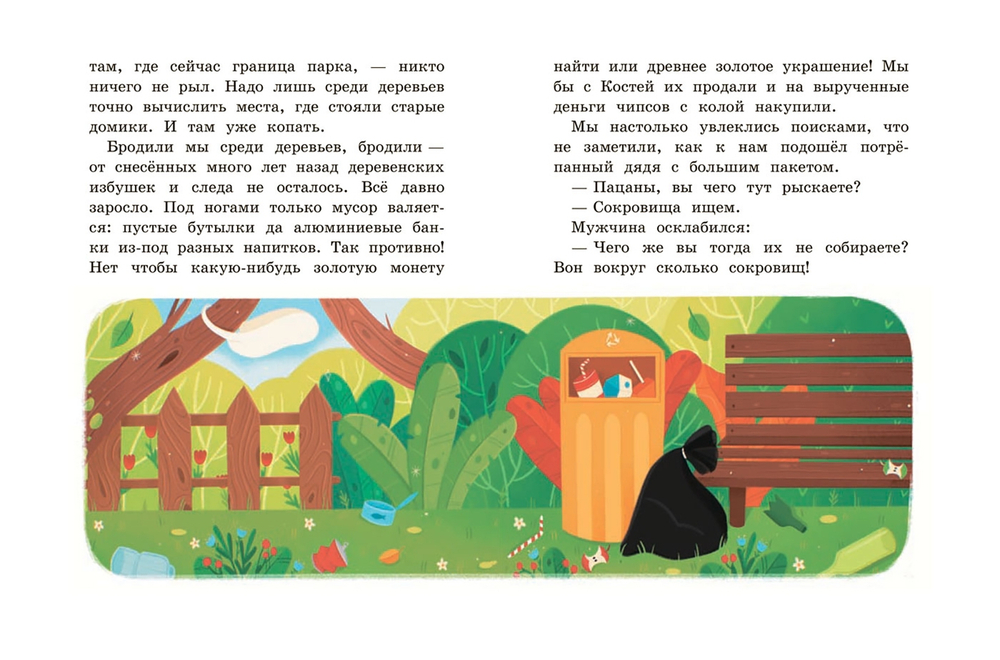 Как Мишка Новиков заработать мечтал, и что из этого вышло