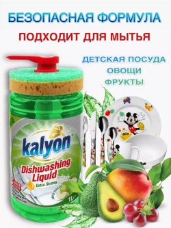 Средство для мытья посуды