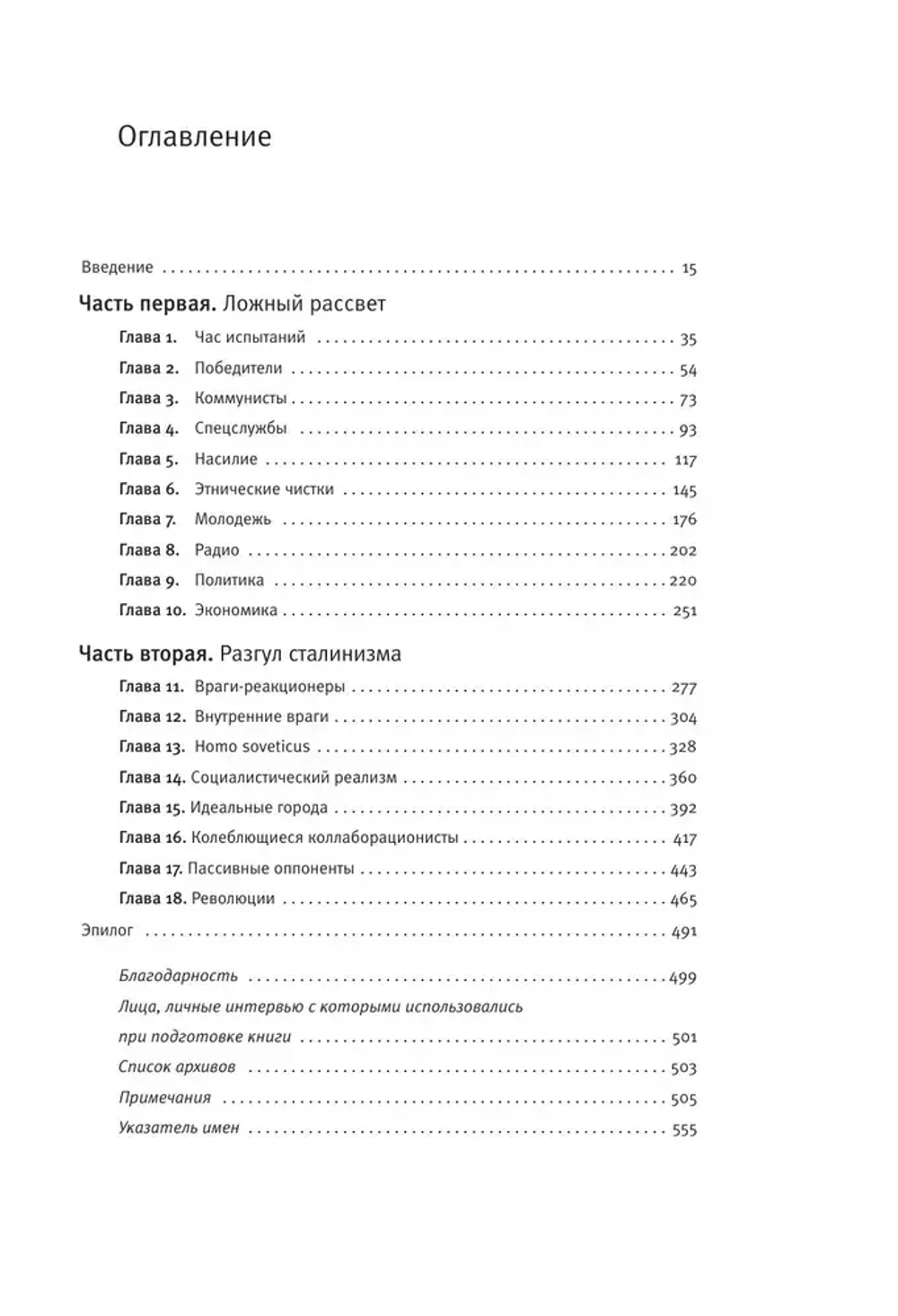 Железный занавес