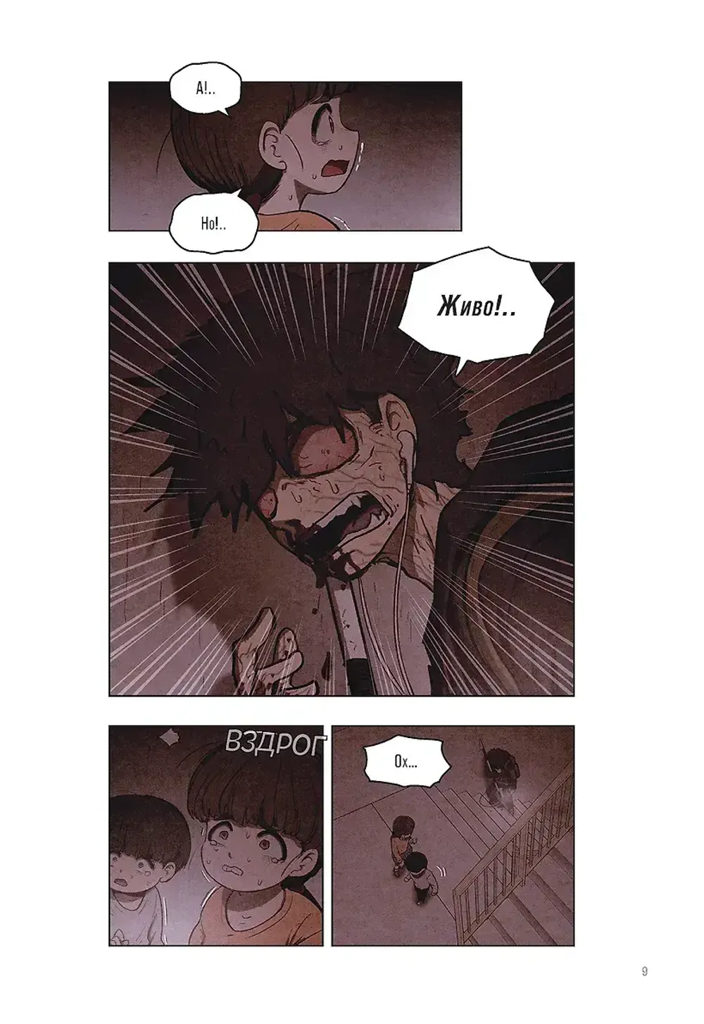 Манга Sweet Home. Милый дом. Маньхуа. Том 3