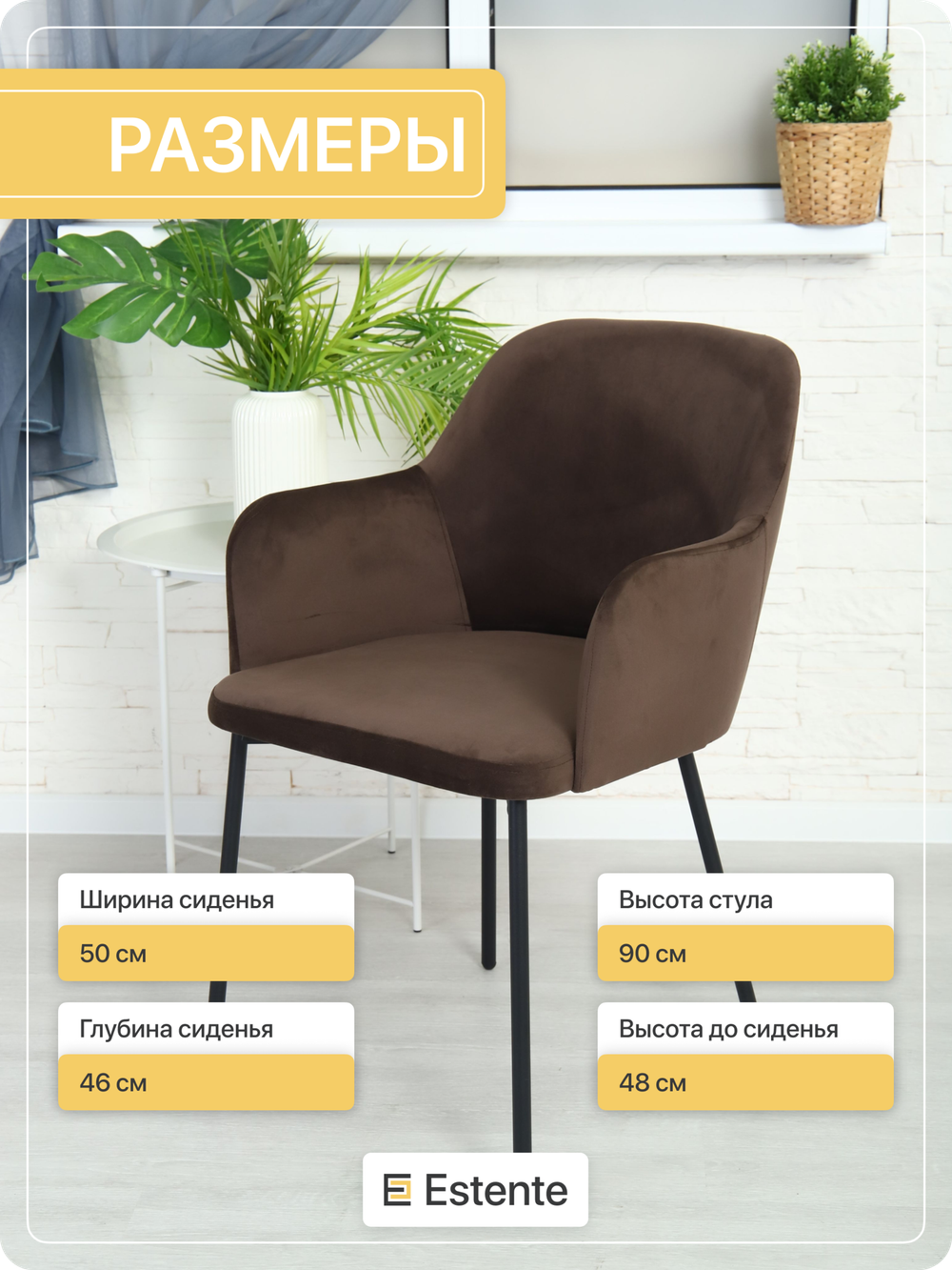 Стул мягкий с подлокотниками "Harold" Coffee (Кофе)