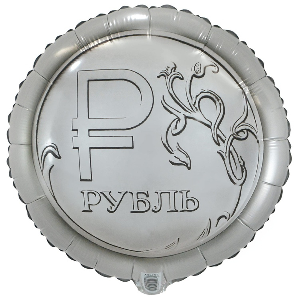 Воздушный шар круг рубль