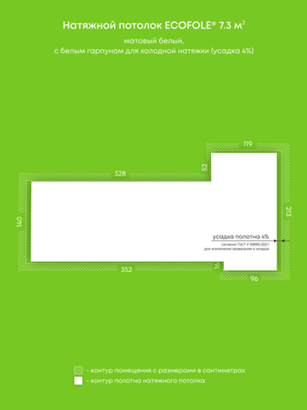 Матовый натяжной потолок 7.3 м2