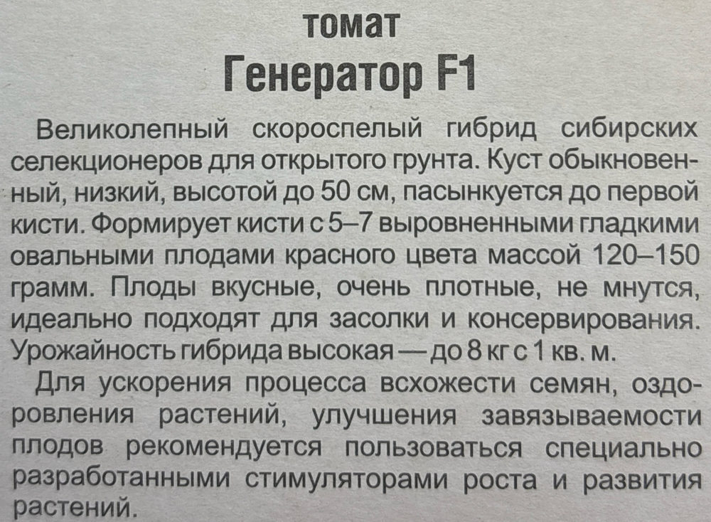 Томат Генератор F1 15 шт СМТ106