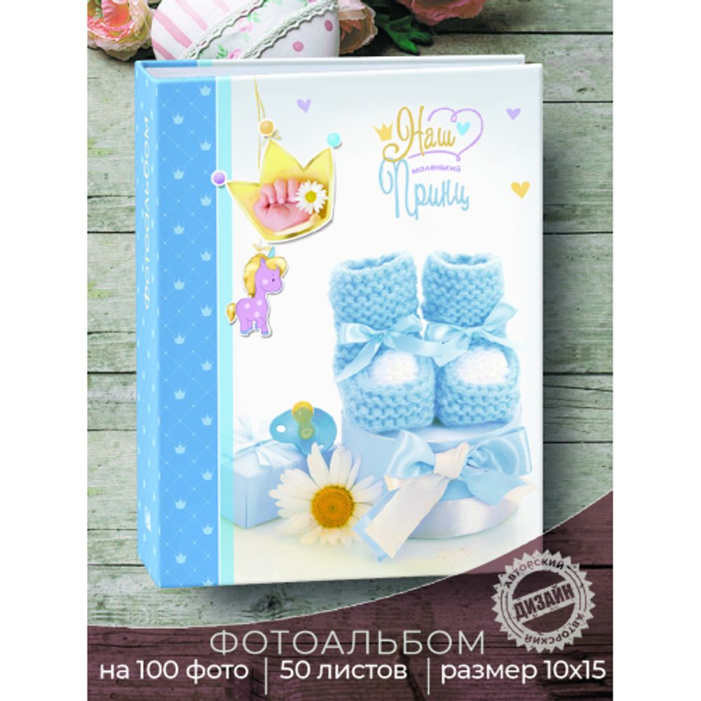 Фотоальбом Image Art IA-100PP серия 324 детский термосварка 100 фотографий размер 10х15