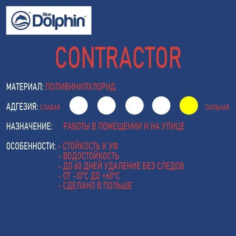 Blue Dolphin Малярная лента 48 мм 50 м, 1 шт