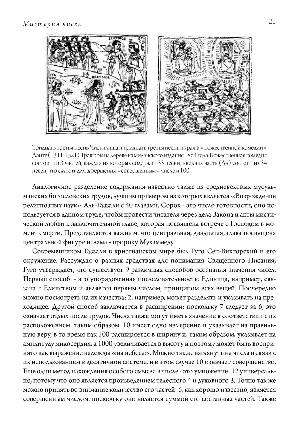 Мистерия чисел (PDF)