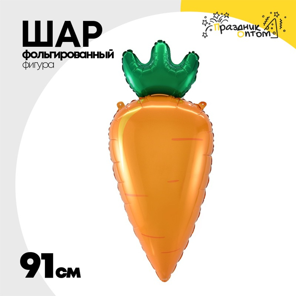 Шар Фольгированный Морковка (Оранжевый)
