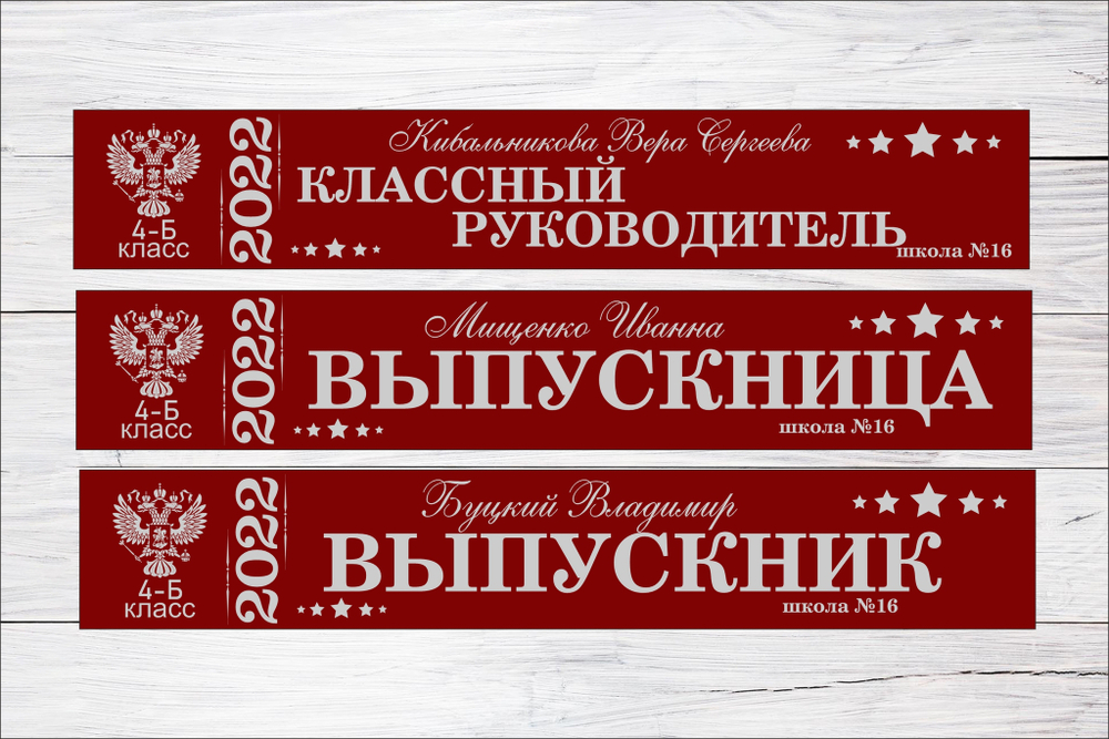 Именная лента выпускника №08