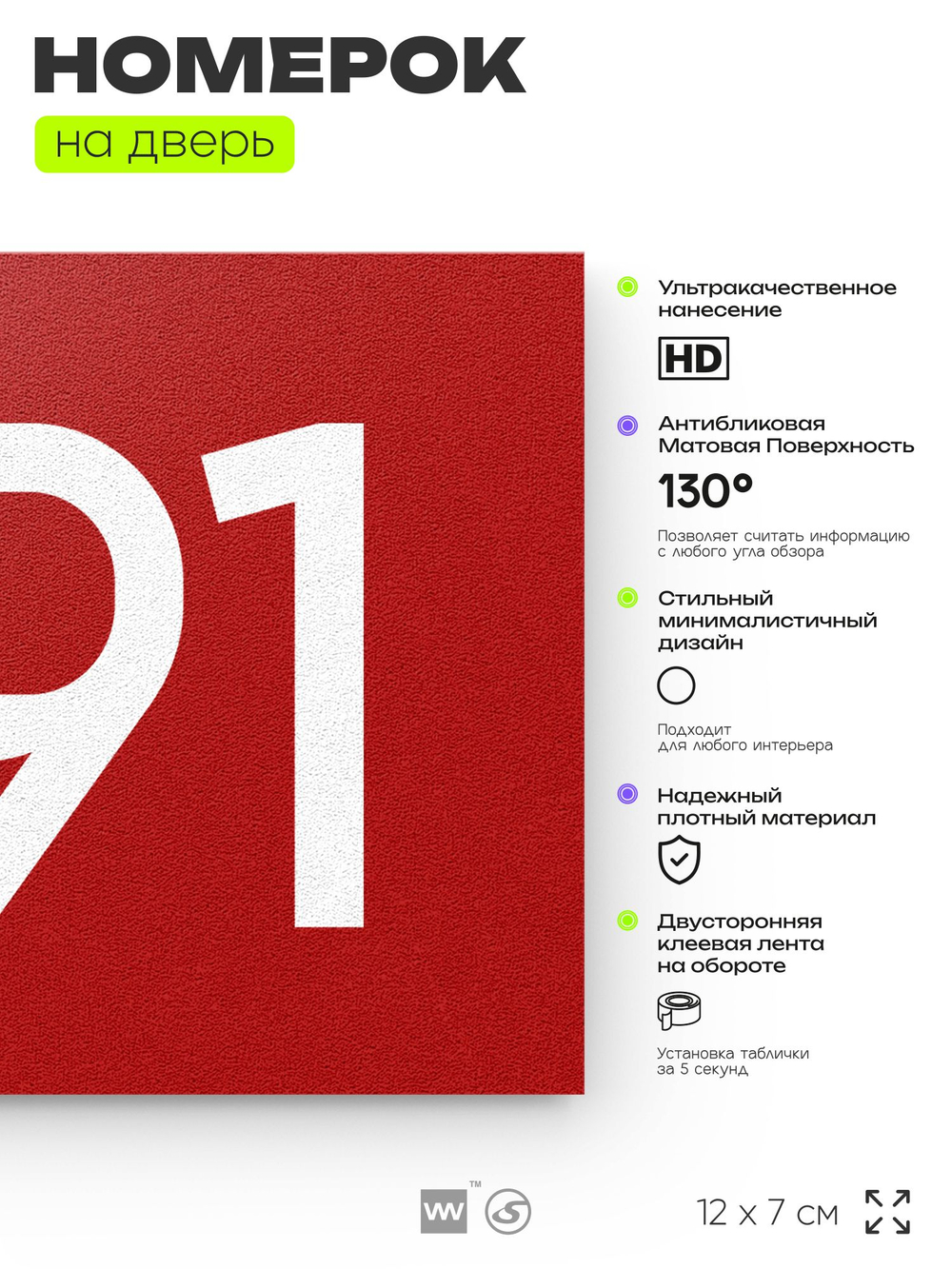 Номер на дверь 291, табличка на дверь для офиса, квартиры, кабинета, аудитории, склада, красная 120х70 мм, Айдентика Технолоджи