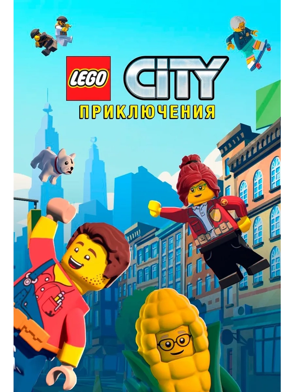LEGO City Приключения, 3 сезон (2019) (2 DVD) (DVD-R)